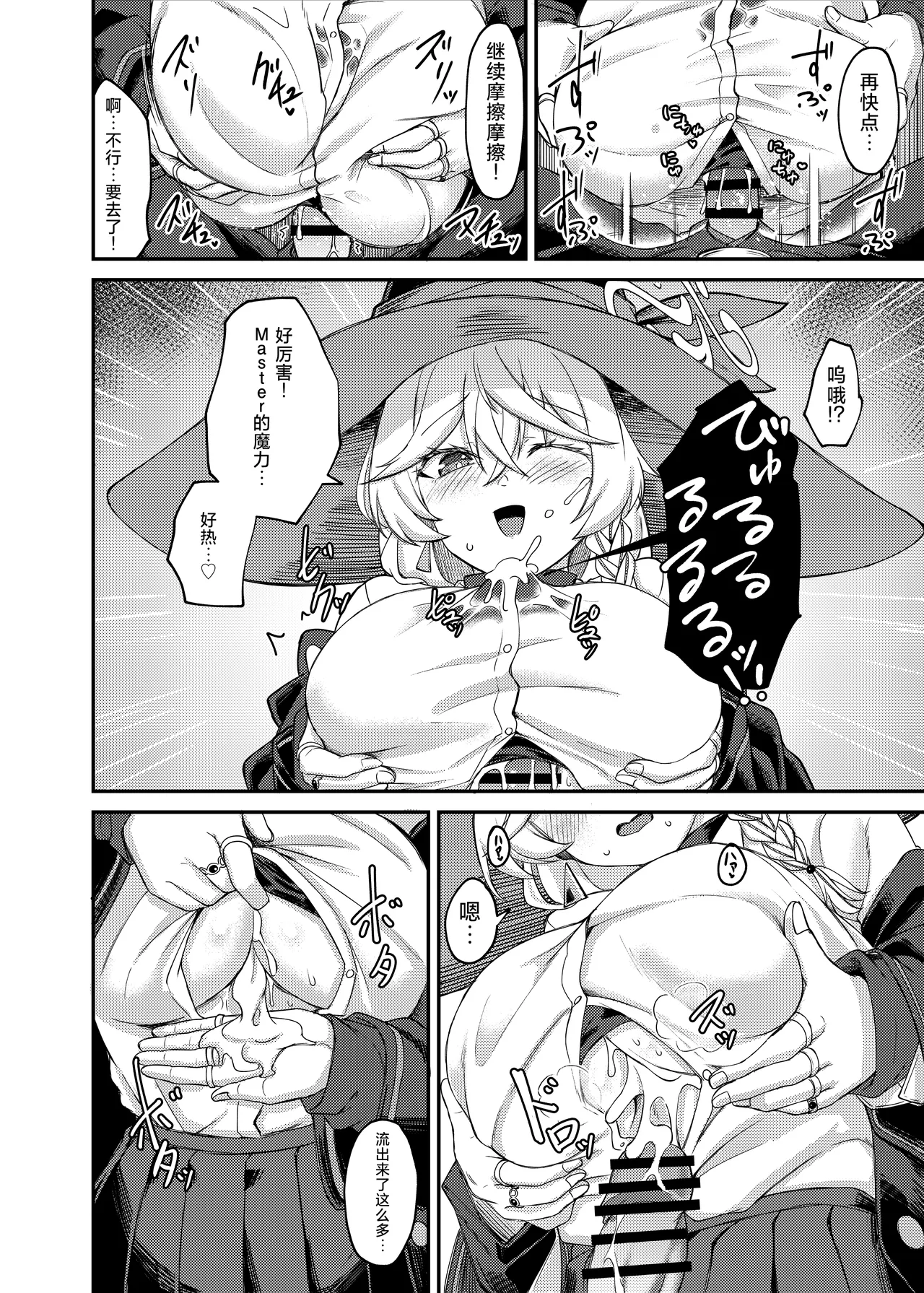 Eri-chan to Himitsu no Heya | 绘里酱和秘密的反省室 page 9 full