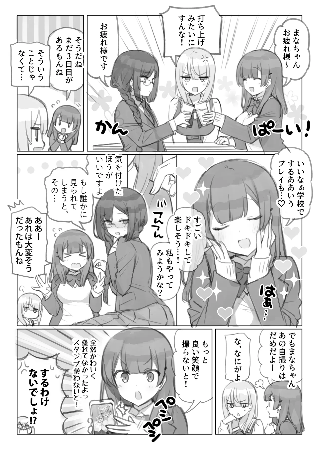 Mankai Kaika Gekijou page 3 full