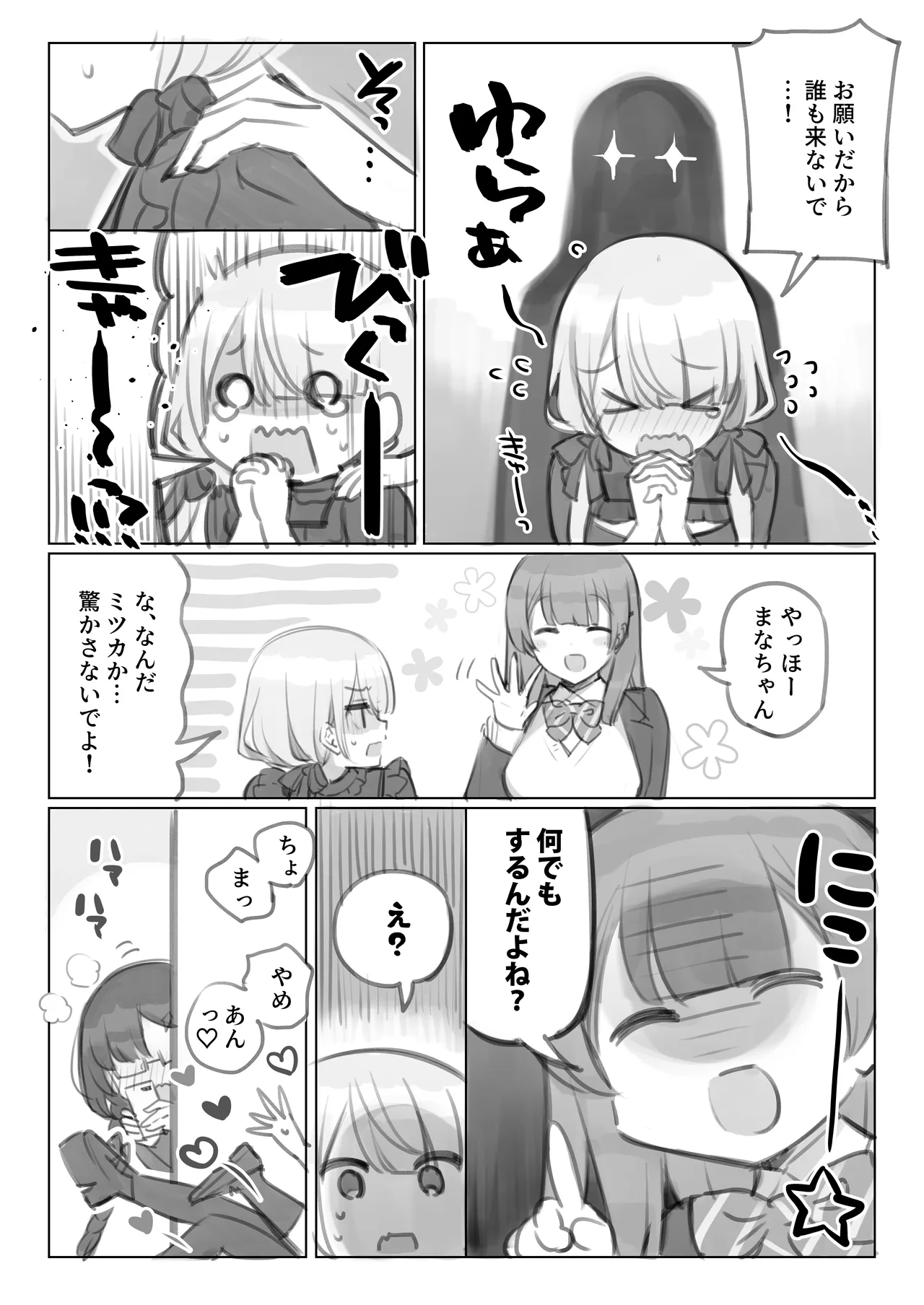 Mankai Kaika Gekijou page 4 full