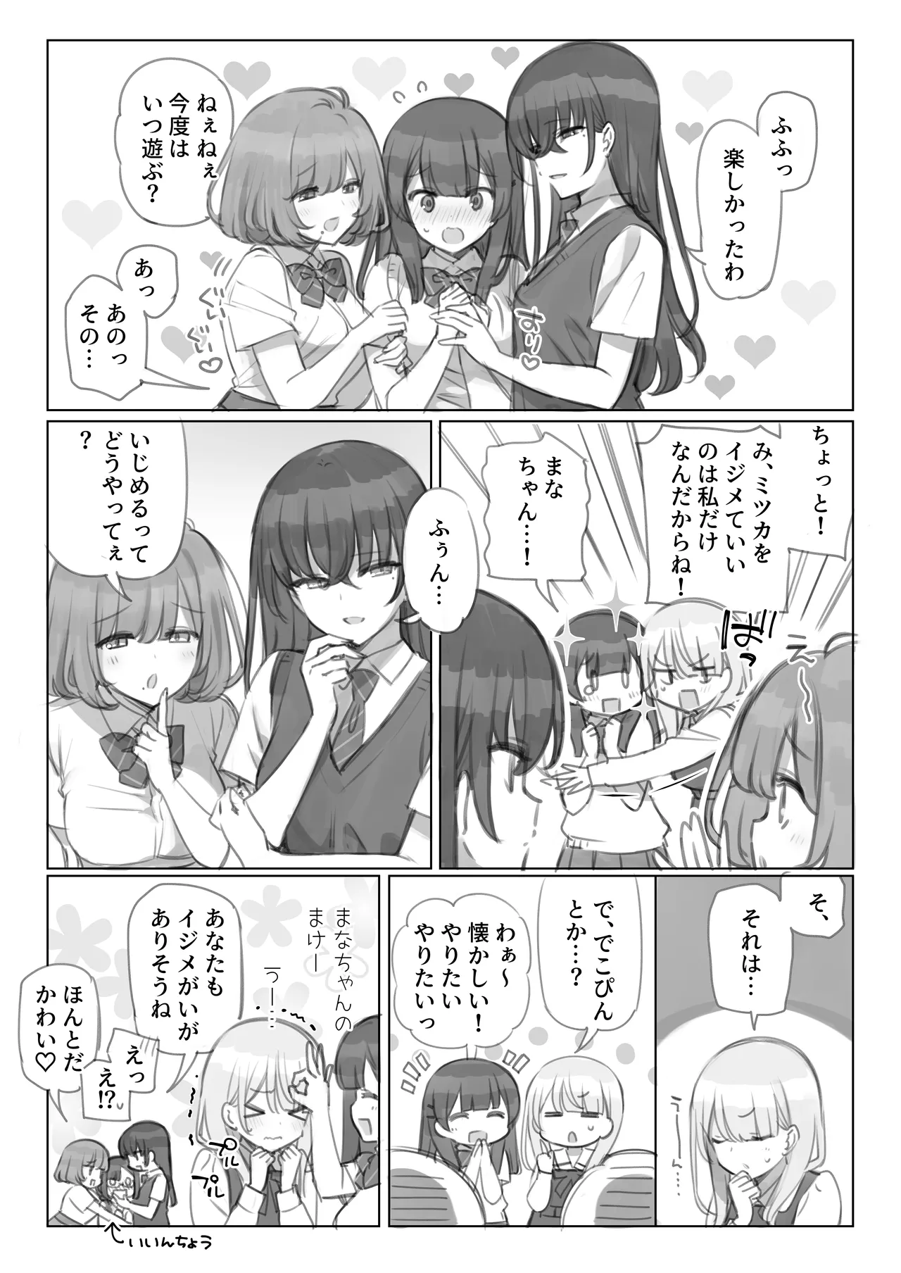 Mankai Kaika Gekijou page 6 full