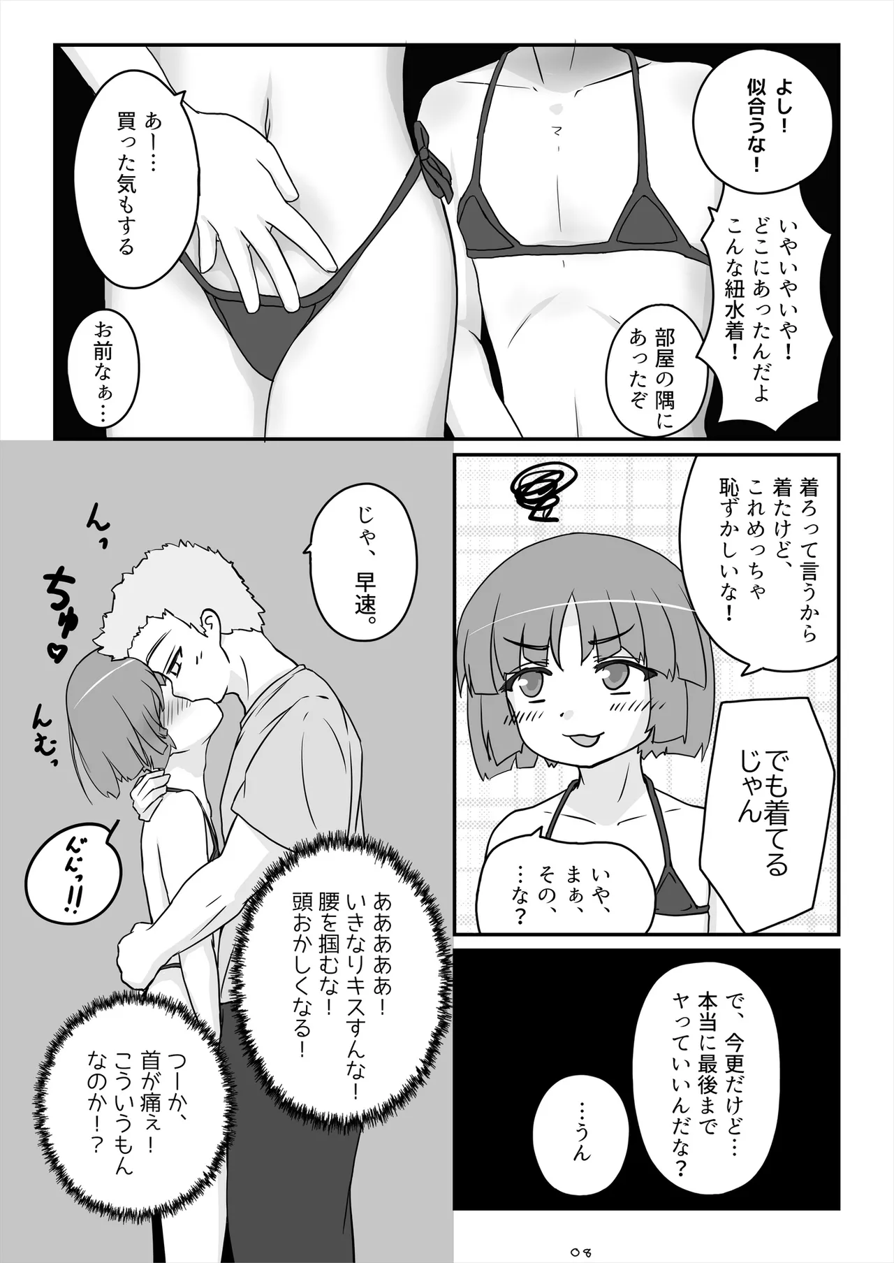 Asa okitara totemo kawaii Otoko no Ko ni natteita node yaritakatta koto wo yaru Hanashi. page 9 full