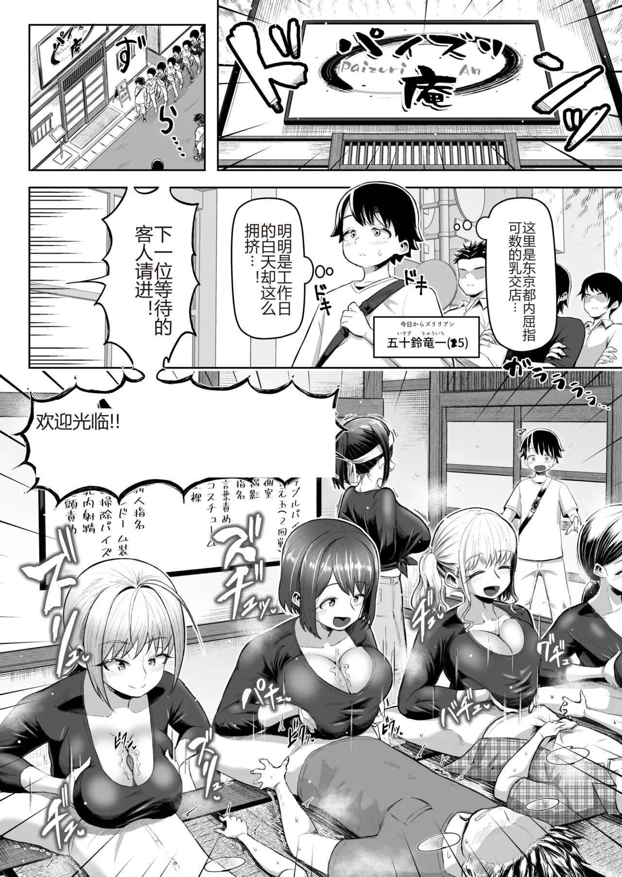 サクッと抜ける♡人気のパイズリ屋さん page 1 full