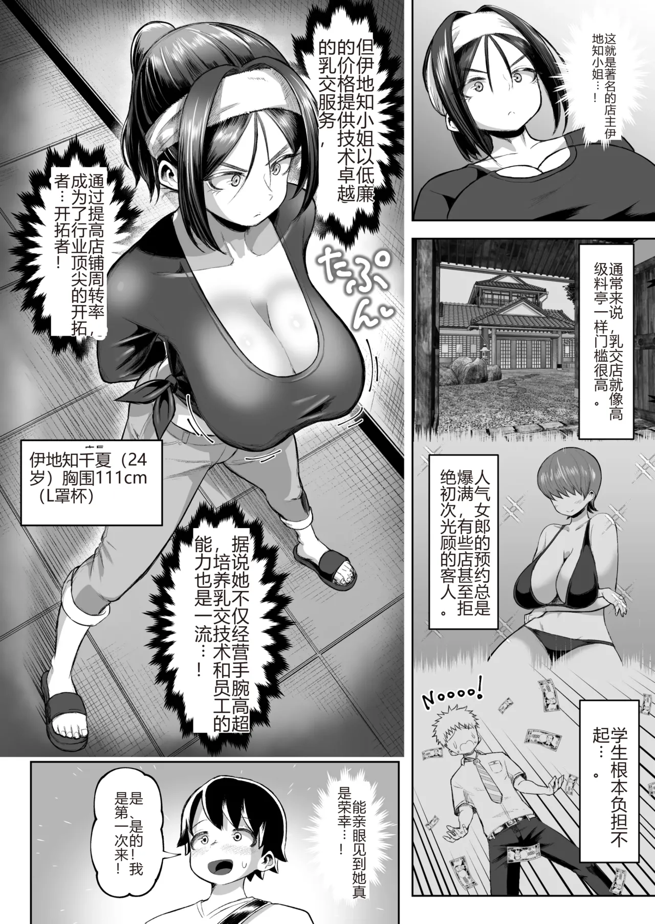 サクッと抜ける♡人気のパイズリ屋さん page 3 full