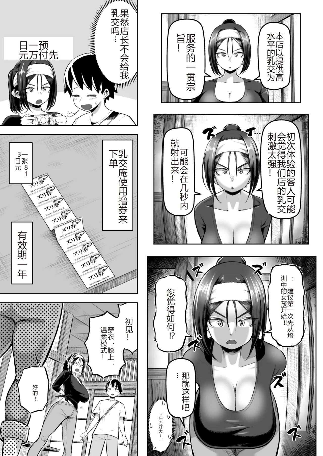 サクッと抜ける♡人気のパイズリ屋さん page 4 full