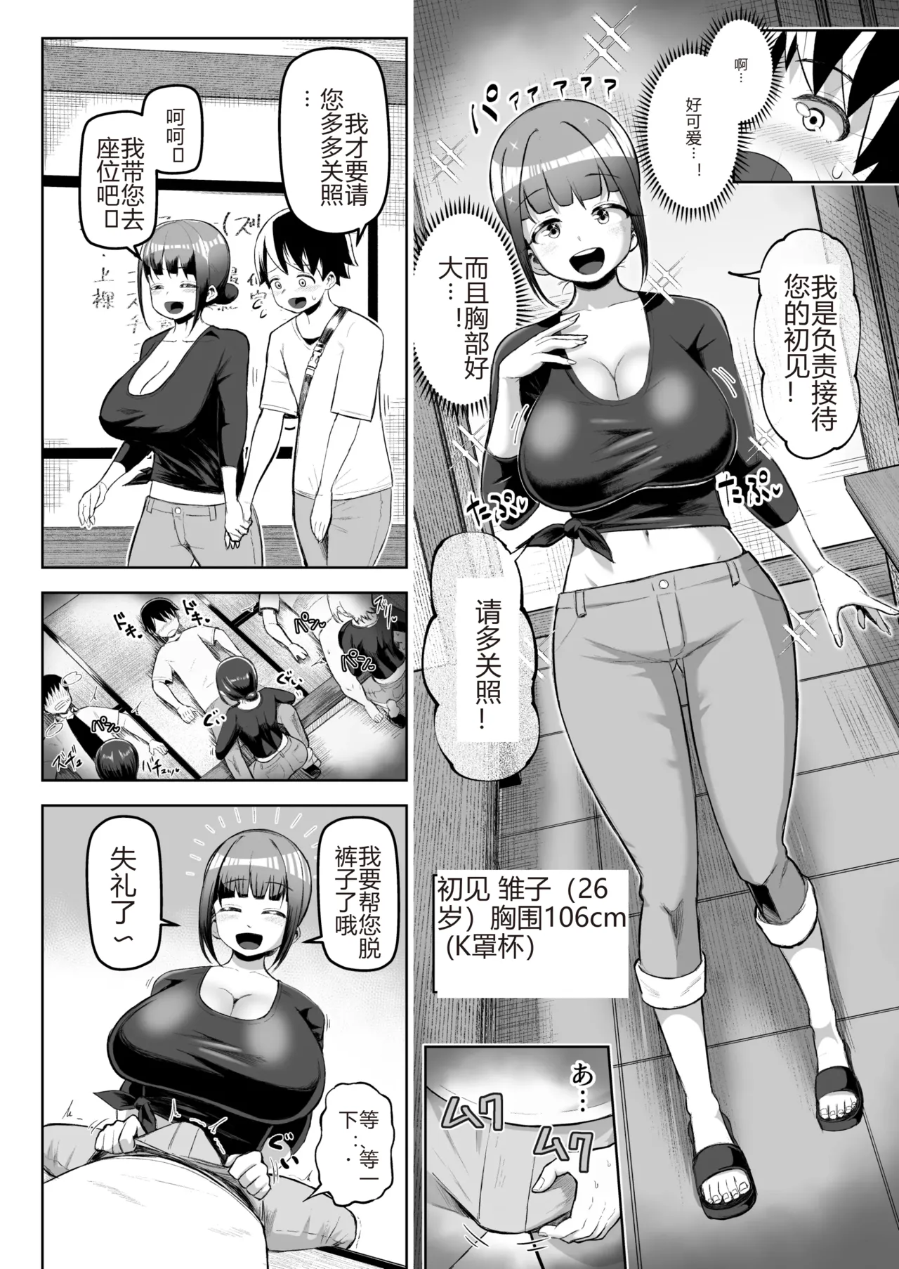 サクッと抜ける♡人気のパイズリ屋さん page 5 full