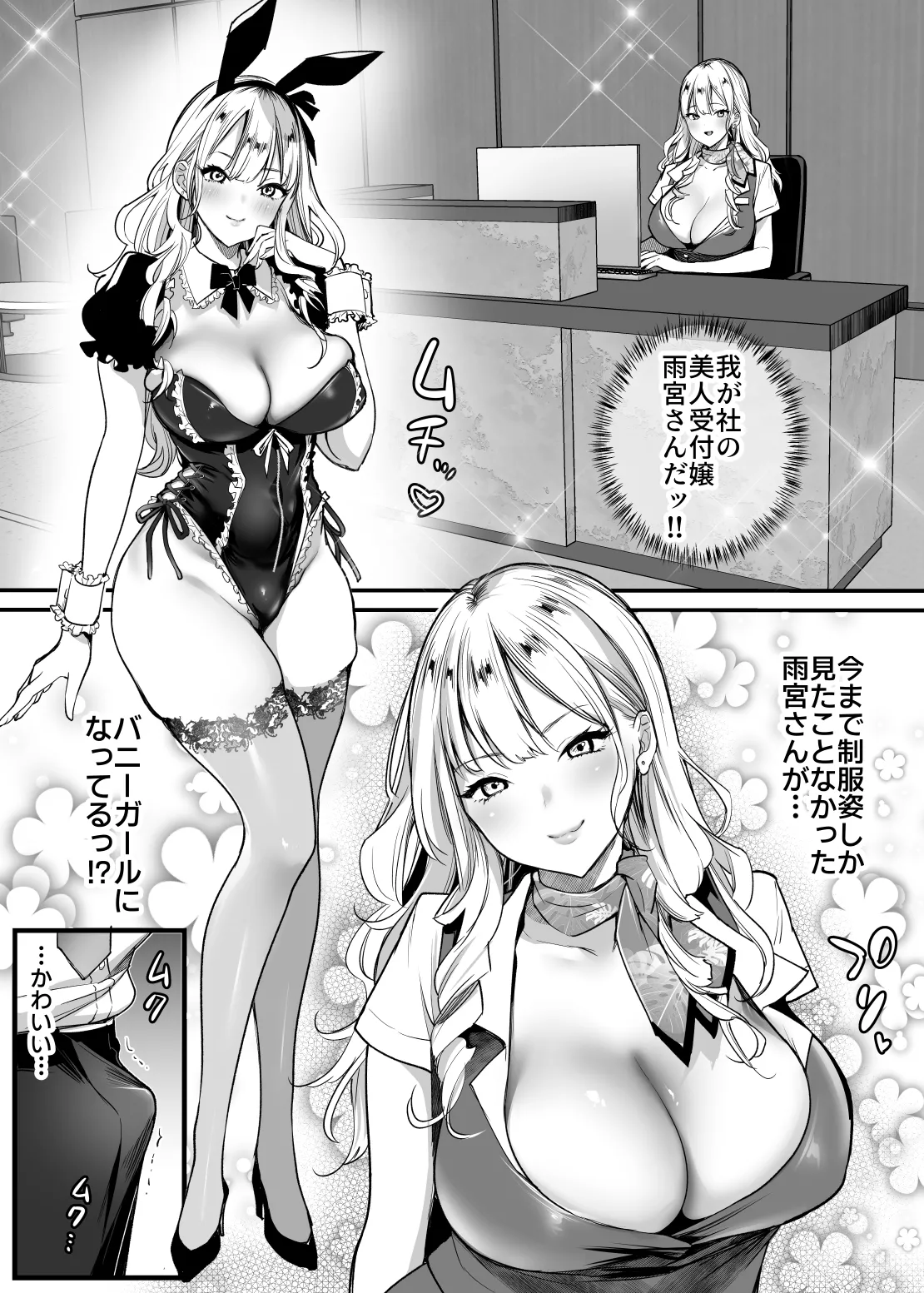 Tenshoku-saki wa Shain Manzokudo No.1! ~Compliance maru de Musuru Nante!~ page 10 full