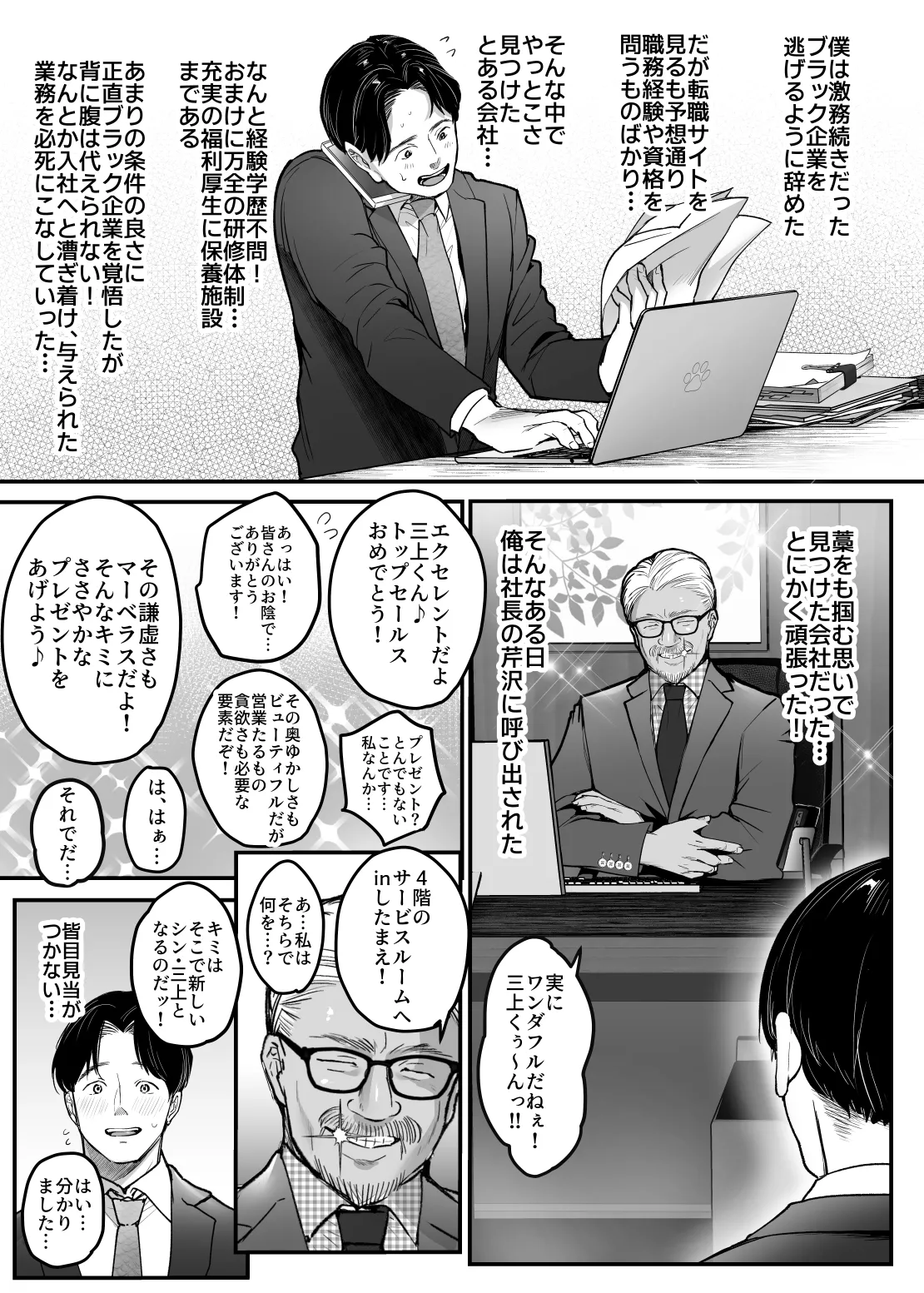 Tenshoku-saki wa Shain Manzokudo No.1! ~Compliance maru de Musuru Nante!~ page 8 full