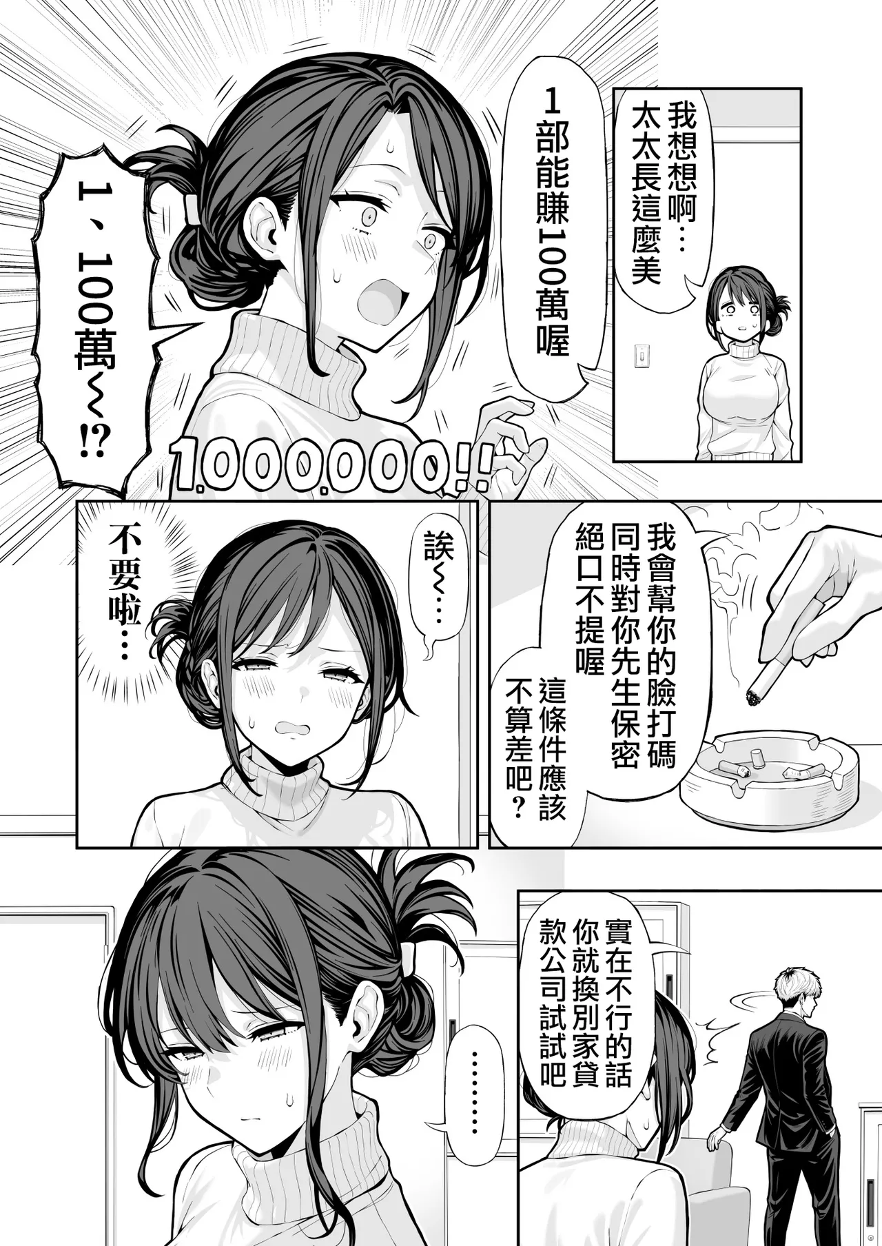 hitodzuma NTR | 人妻NTR page 5 full