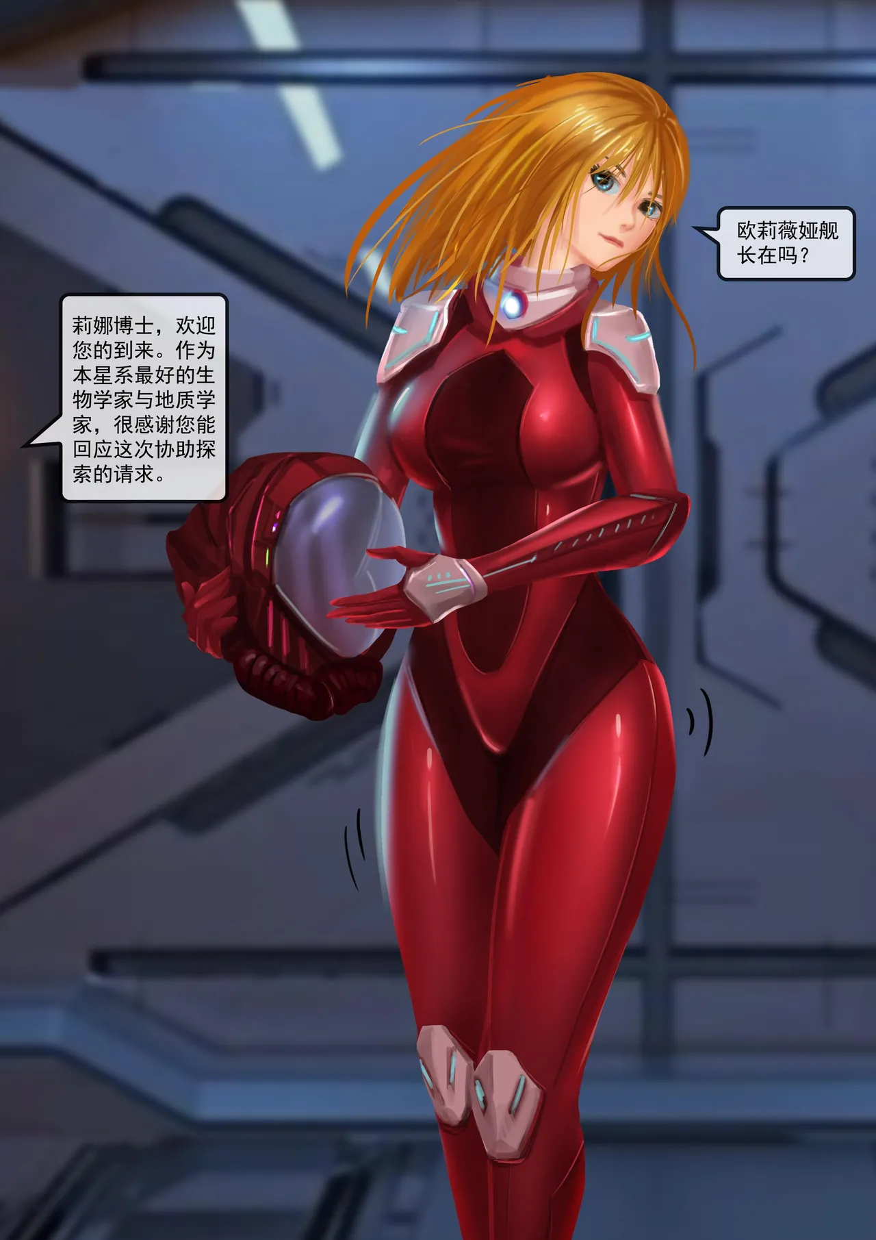 异星“先锋“之陨 page 3 full