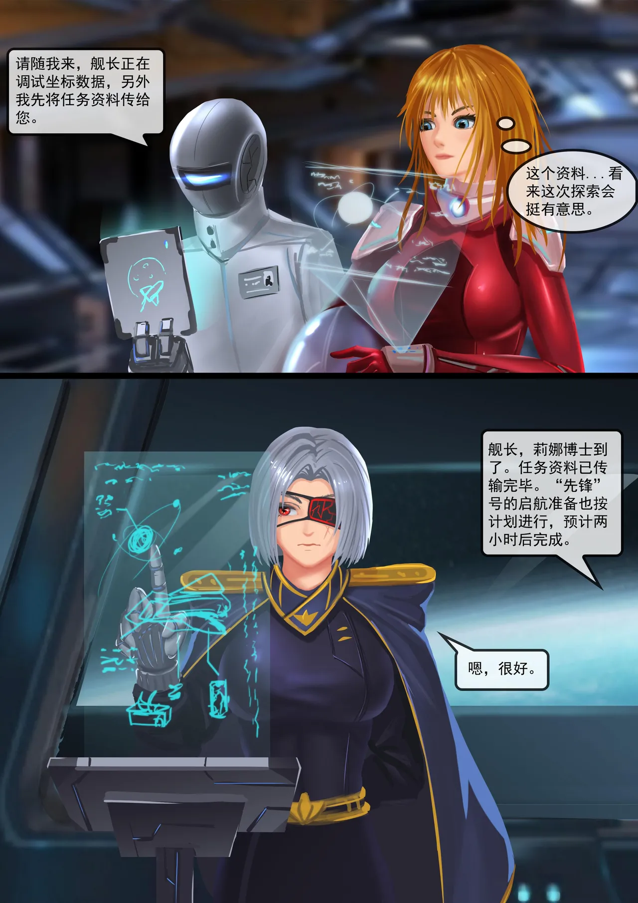 异星“先锋“之陨 page 4 full