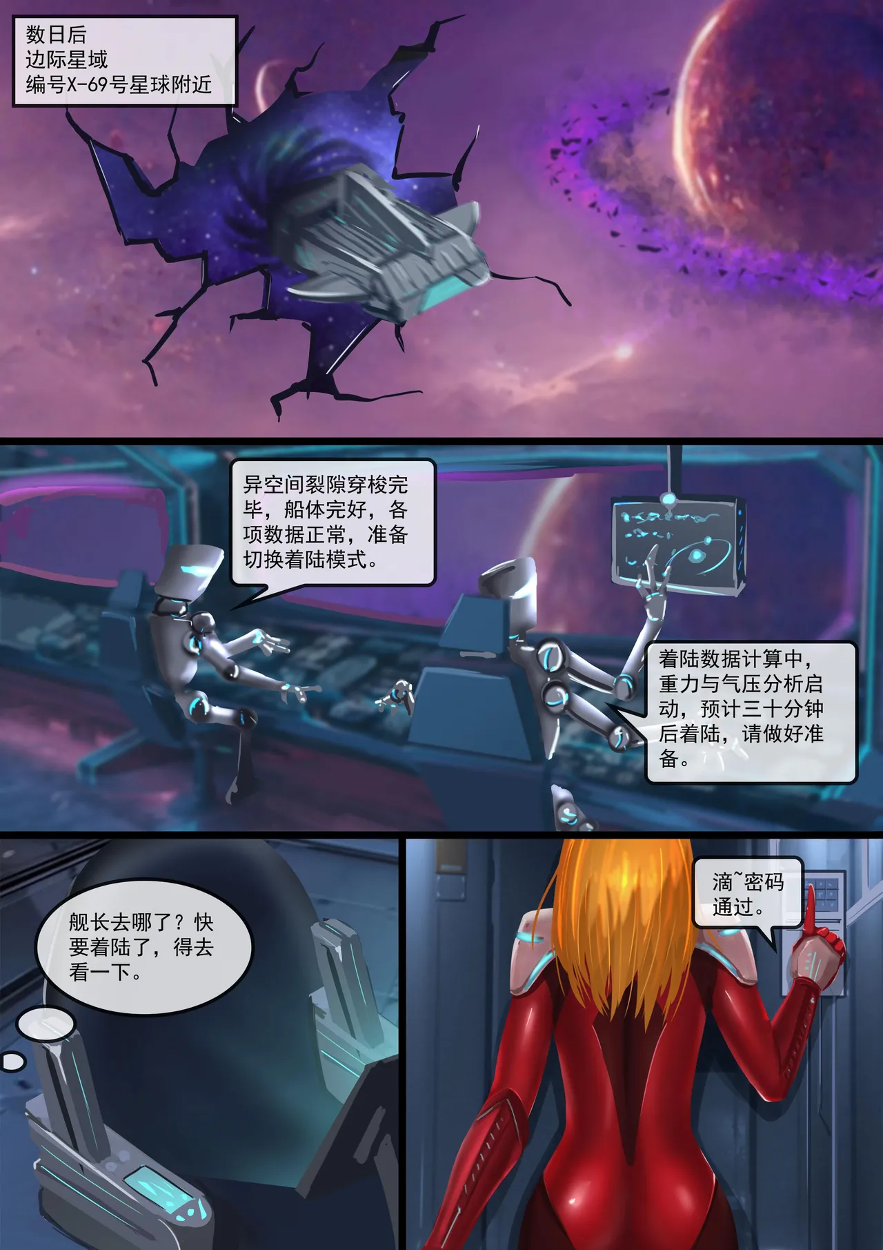 异星“先锋“之陨 page 6 full