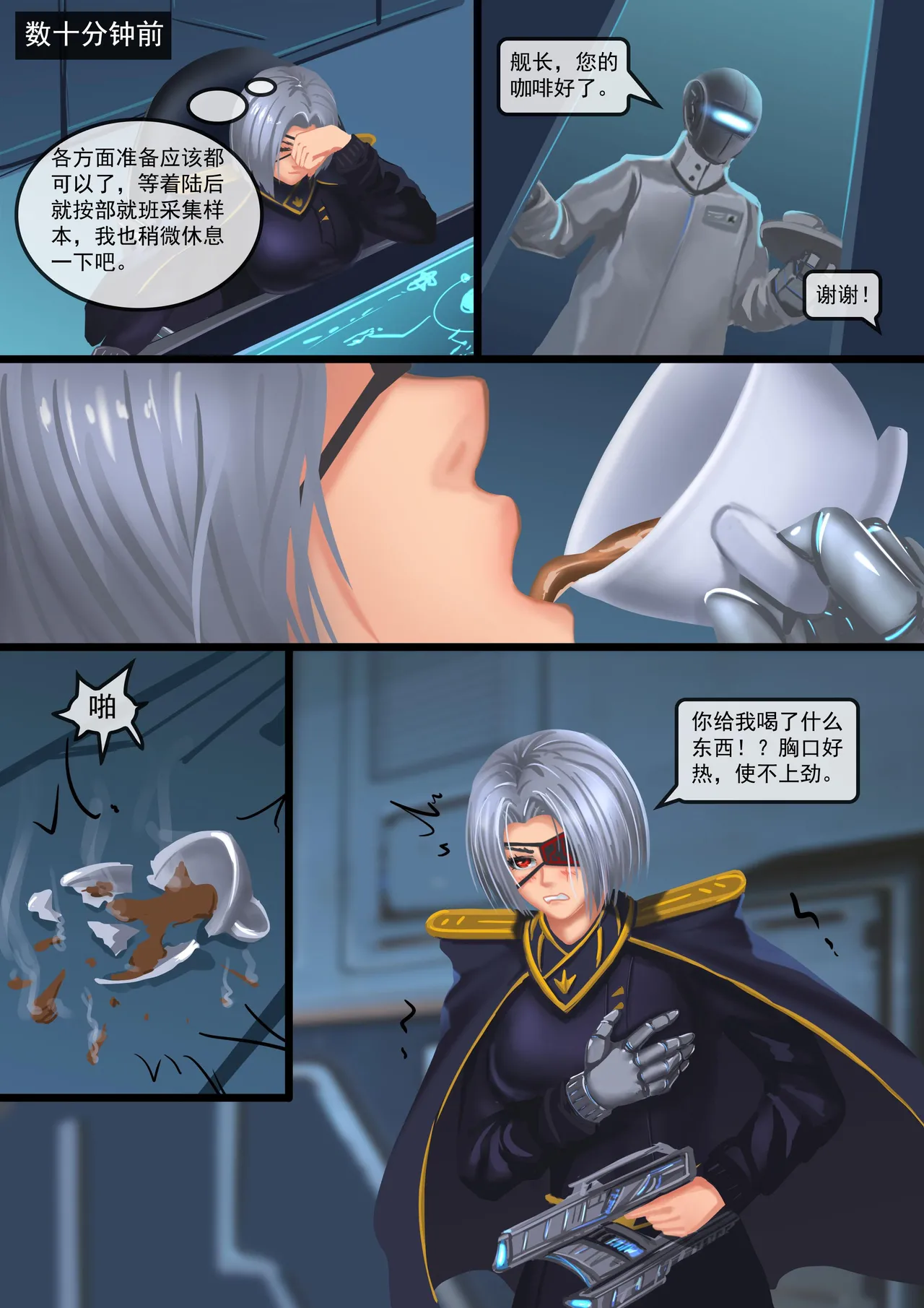 异星“先锋“之陨 page 7 full