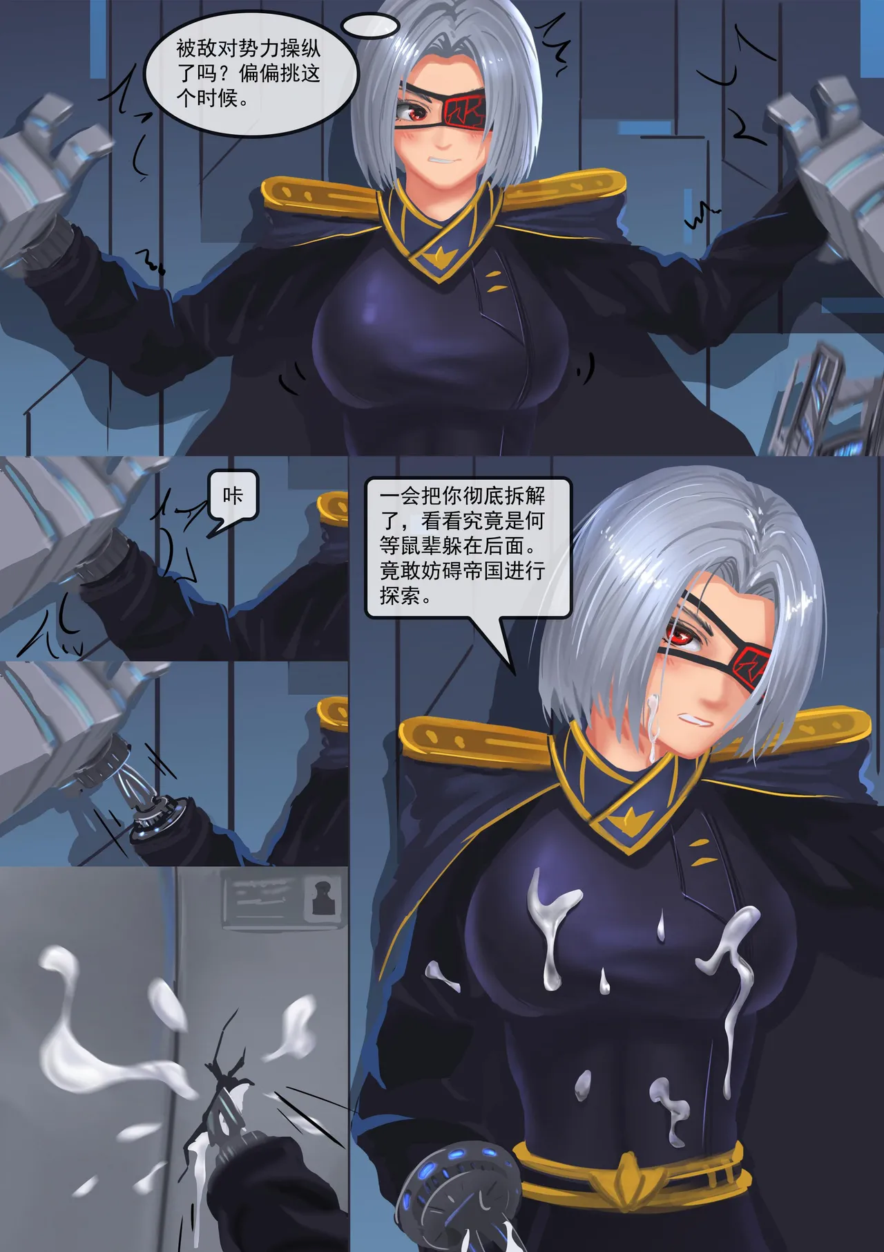 异星“先锋“之陨 page 8 full