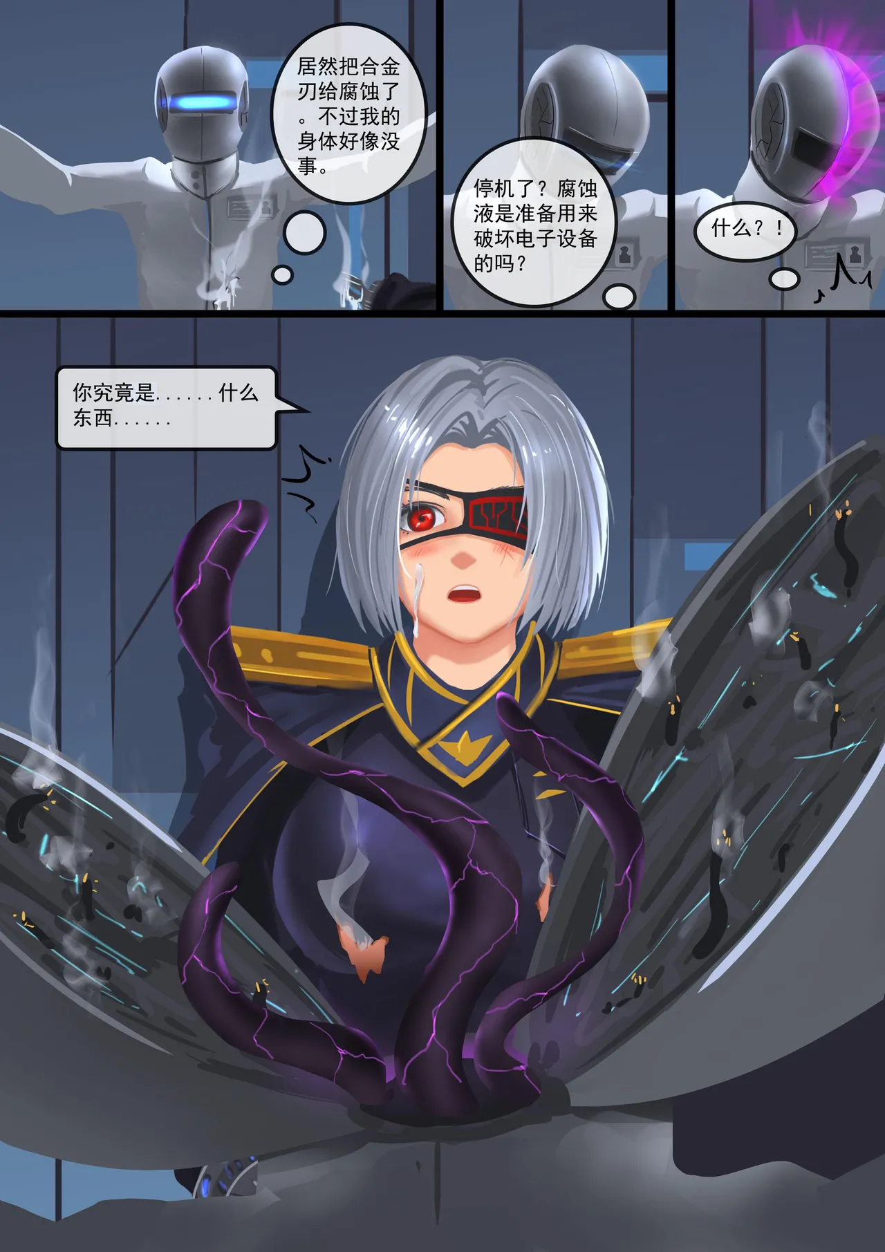 异星“先锋“之陨 page 9 full