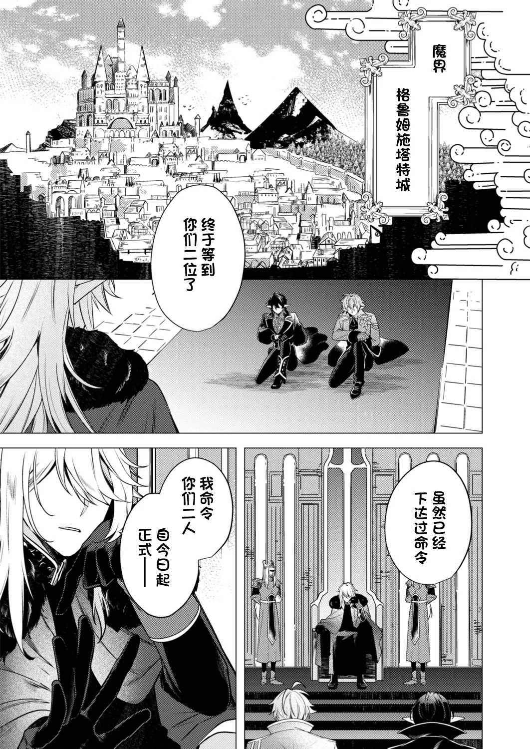 捕食は婚姻のあとで 1-7 page 3 full