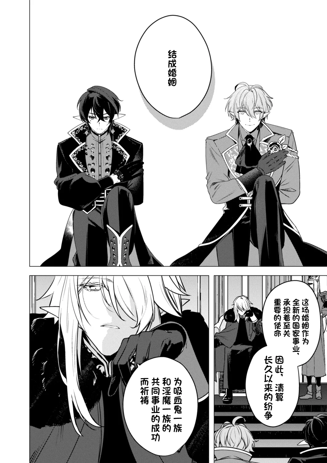 捕食は婚姻のあとで 1-7 page 4 full