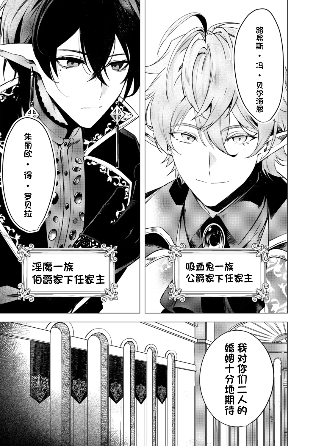 捕食は婚姻のあとで 1-7 page 5 full