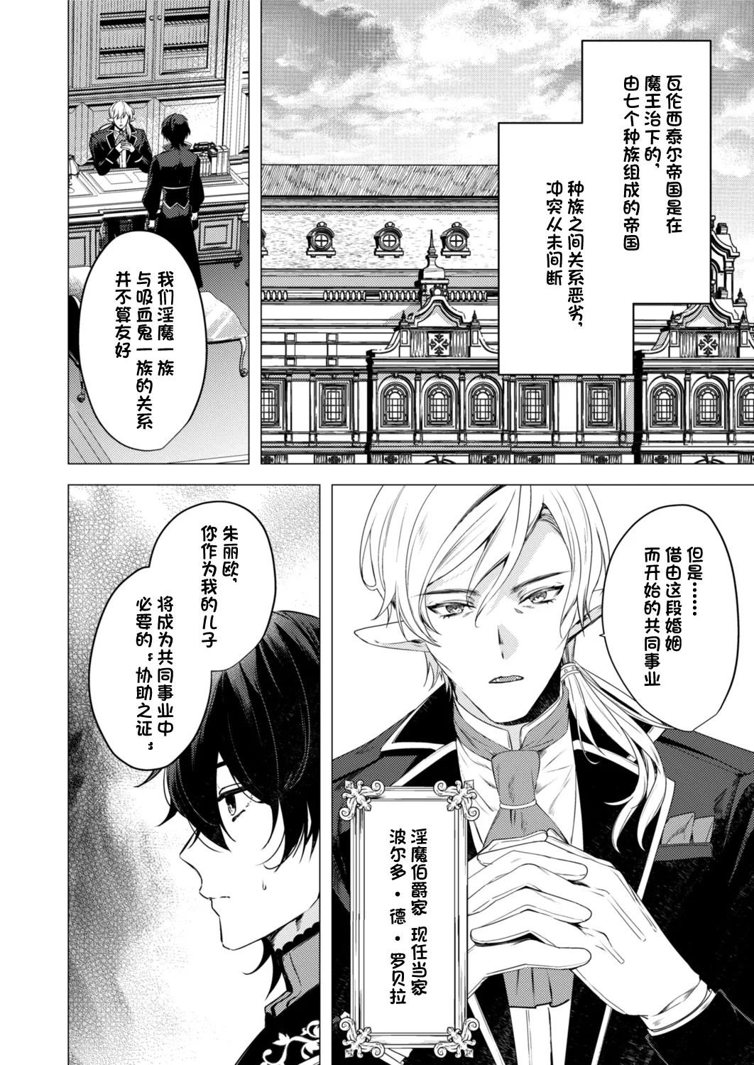 捕食は婚姻のあとで 1-7 page 6 full