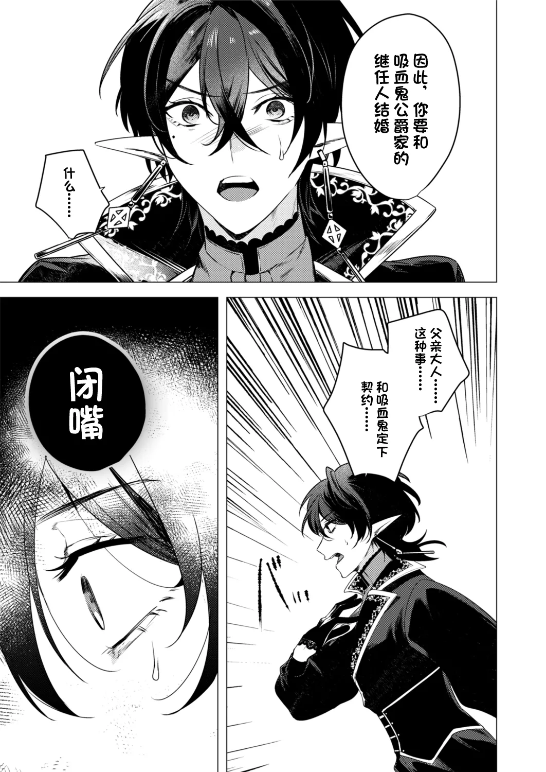 捕食は婚姻のあとで 1-7 page 7 full