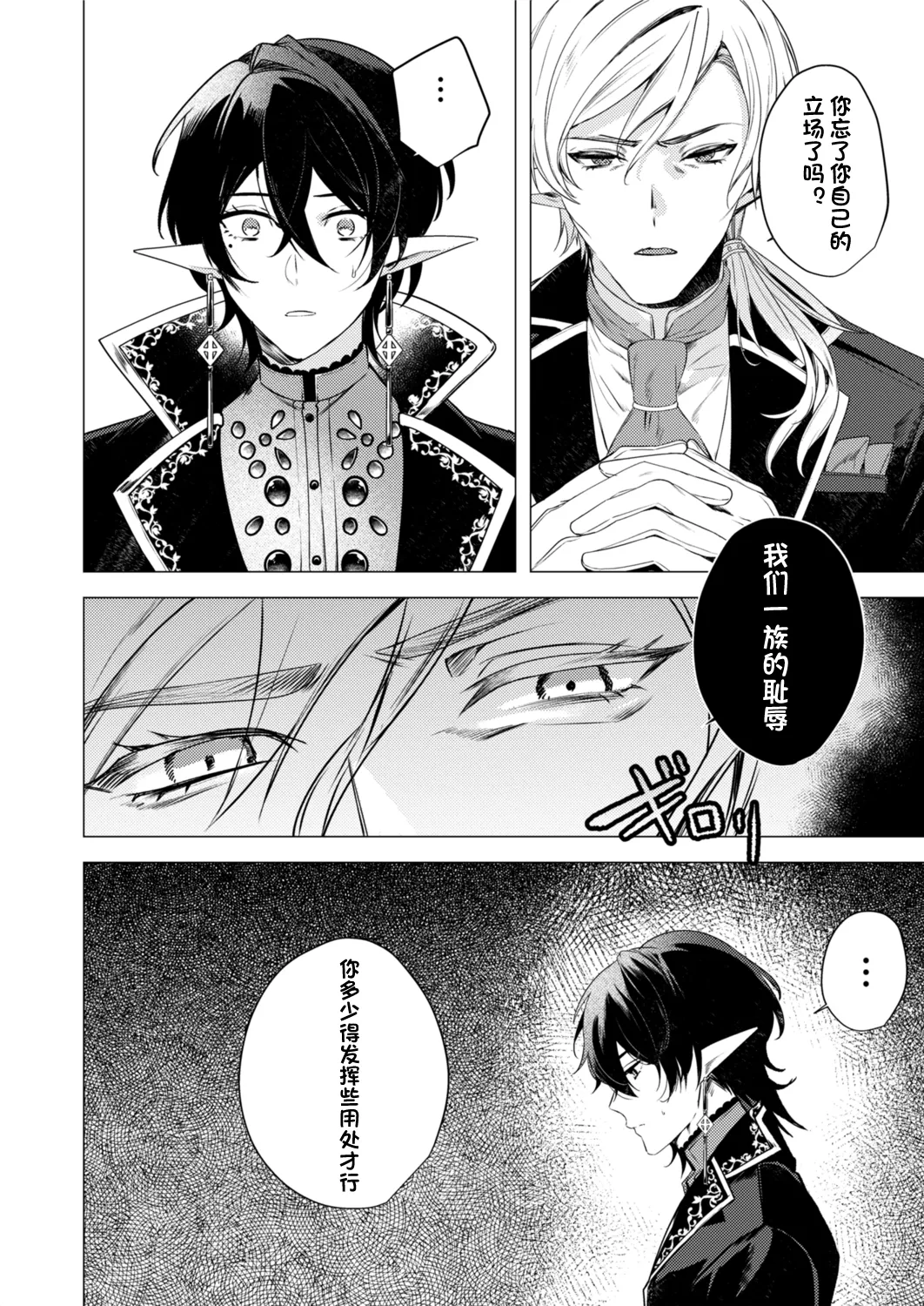 捕食は婚姻のあとで 1-7 page 8 full