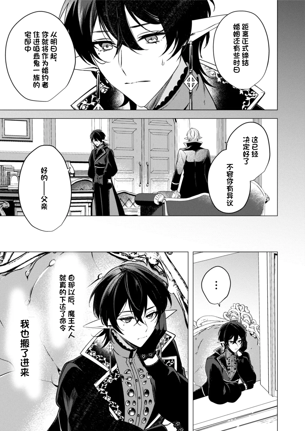 捕食は婚姻のあとで 1-7 page 9 full