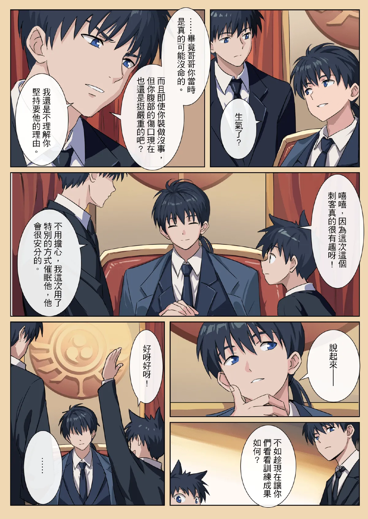 Master X Wild dog vol.3 page 10 full