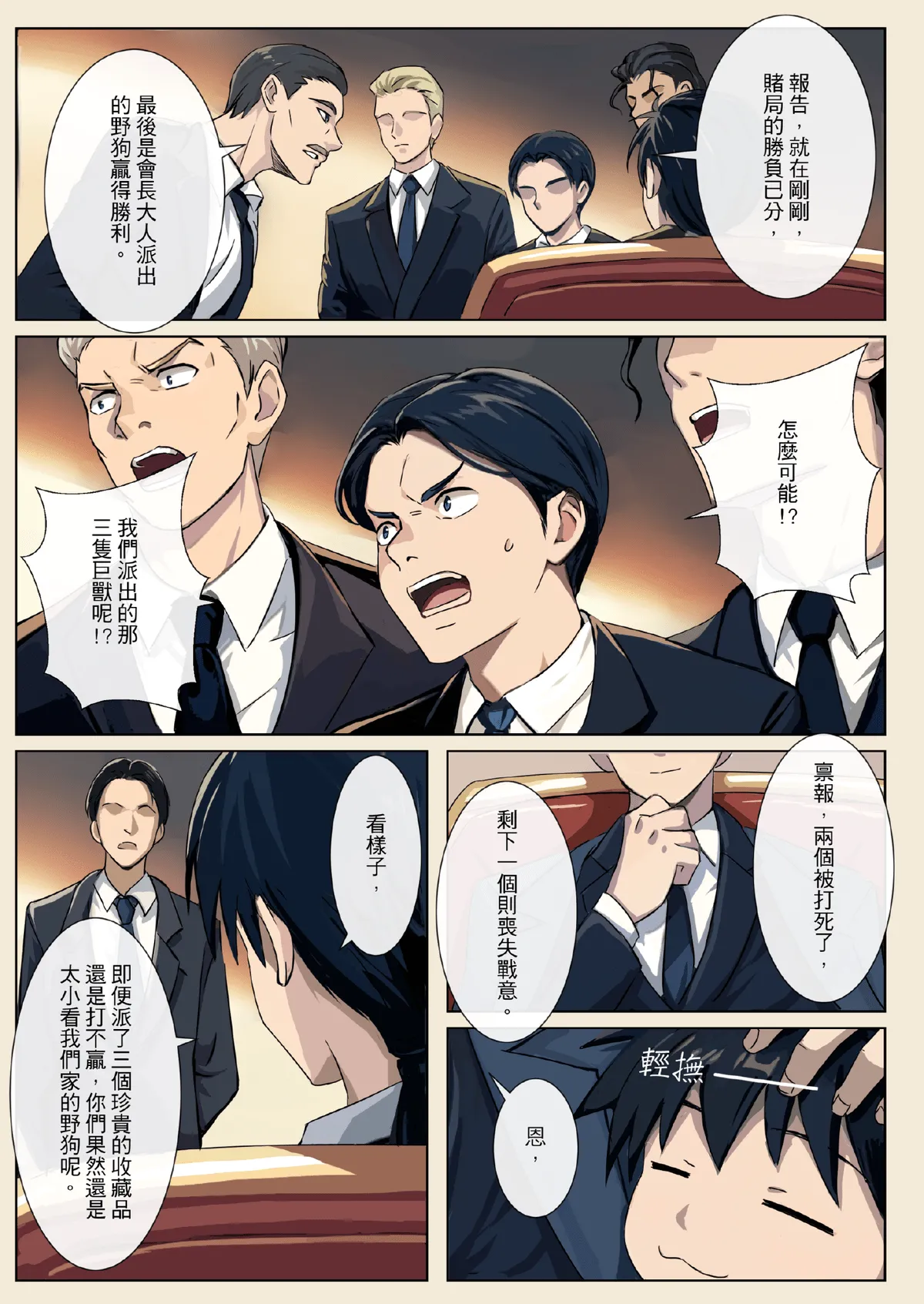 Master X Wild dog vol.3 page 5 full