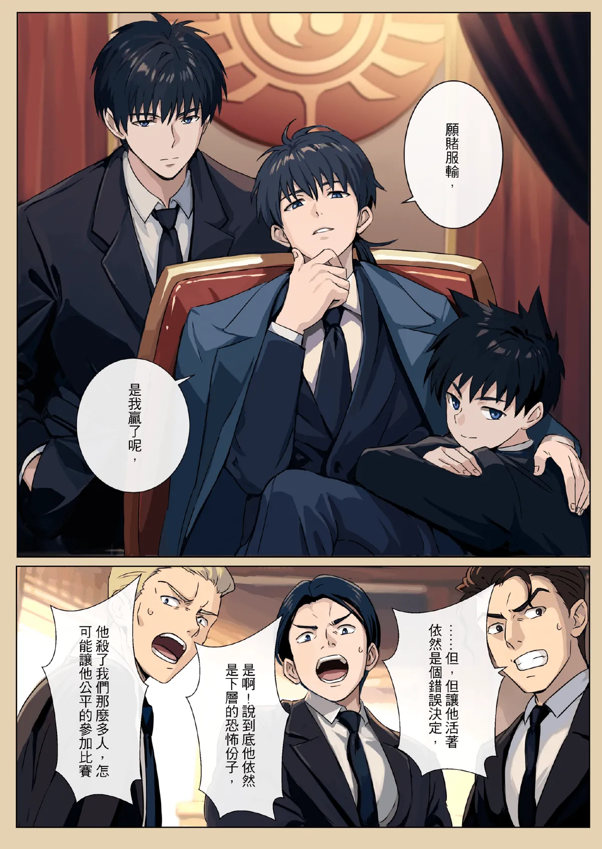 Master X Wild dog vol.3 page 6 full