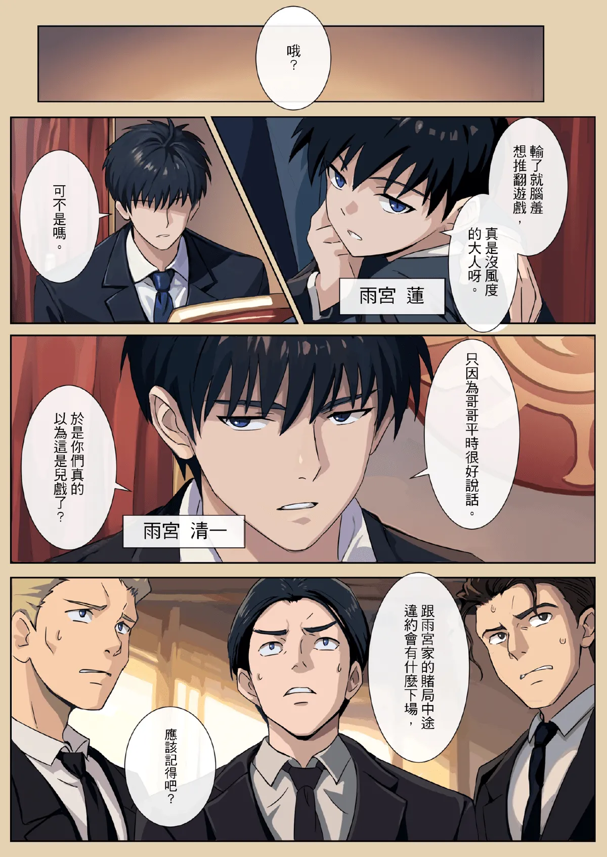 Master X Wild dog vol.3 page 7 full