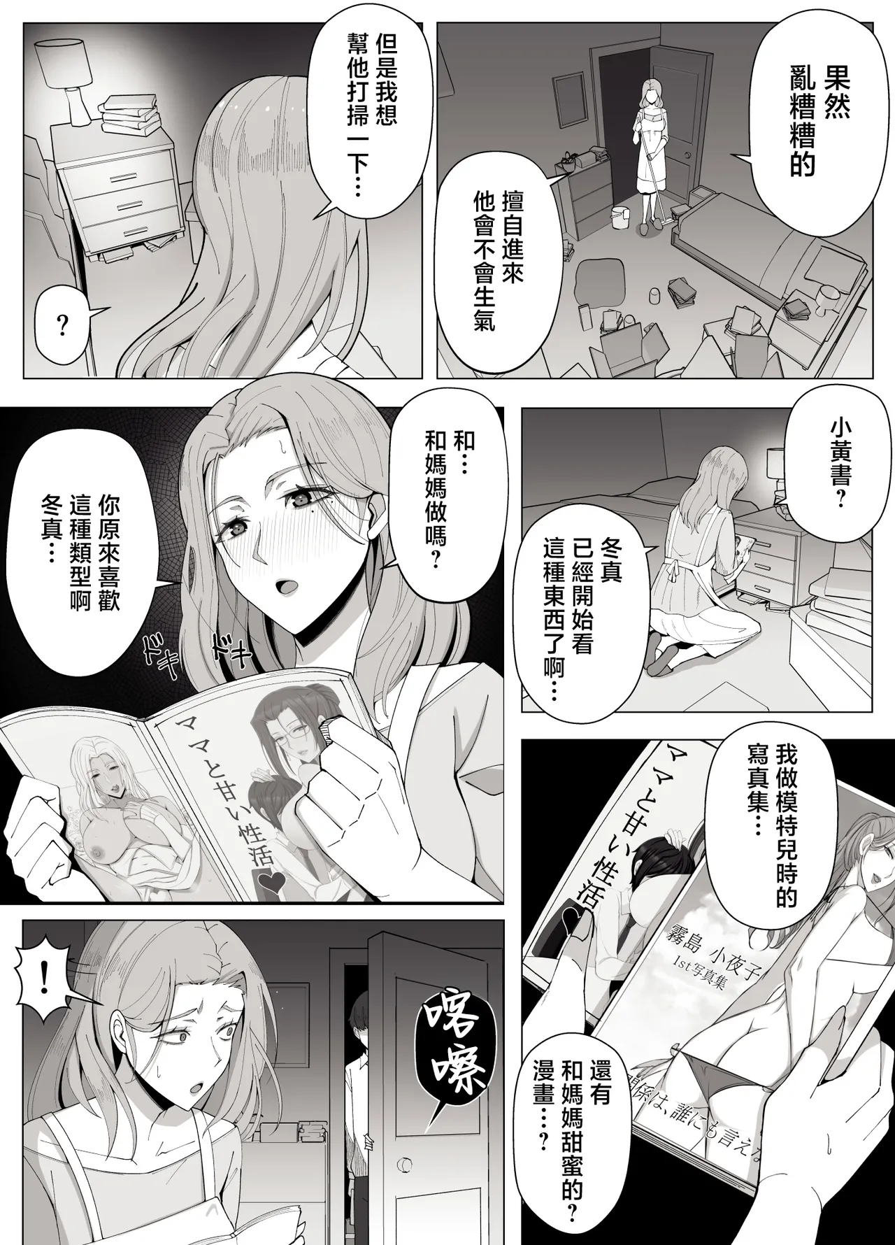 Kyoukai no Mukou ni Ochiru Futari | 墜入邊界另一頭的兩人 page 3 full