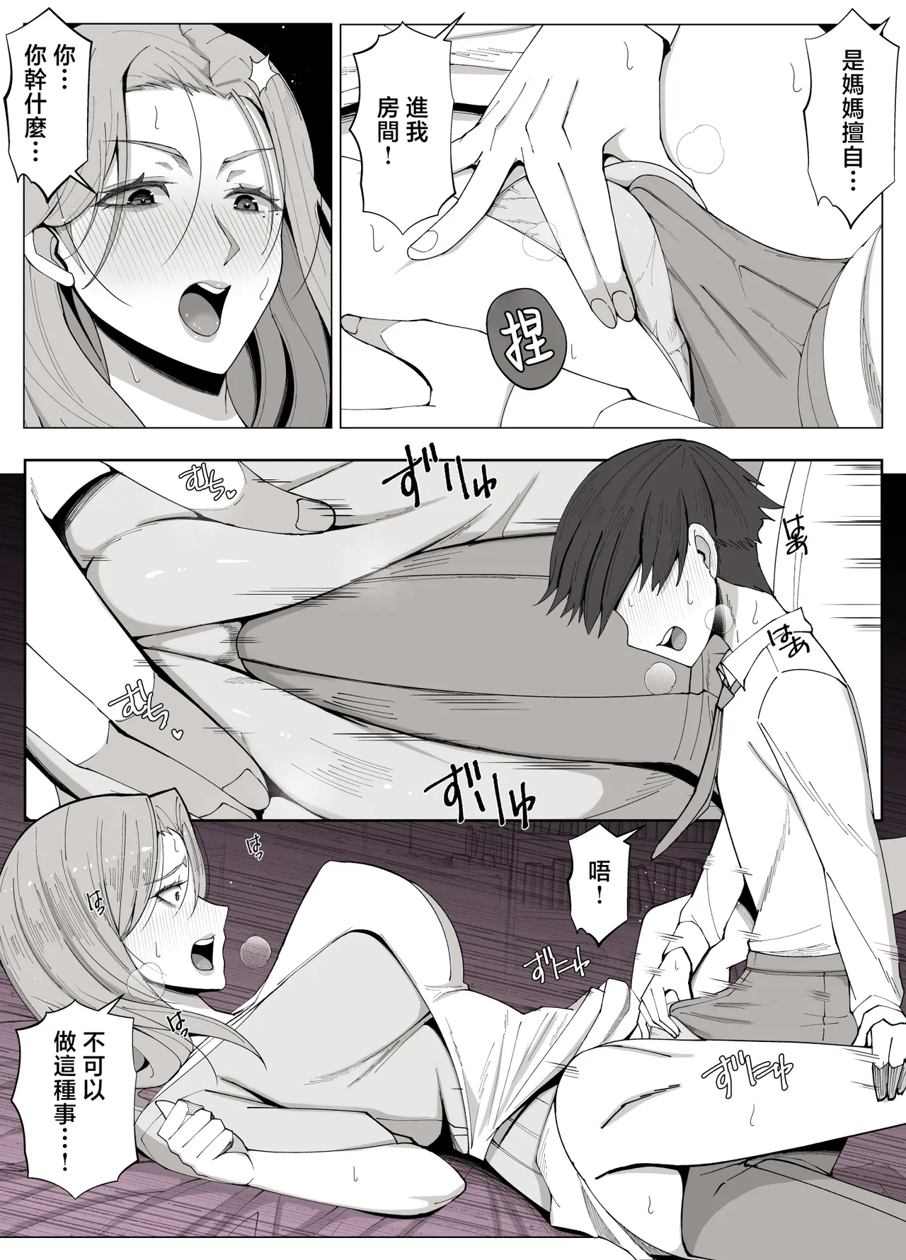 Kyoukai no Mukou ni Ochiru Futari | 墜入邊界另一頭的兩人 page 8 full