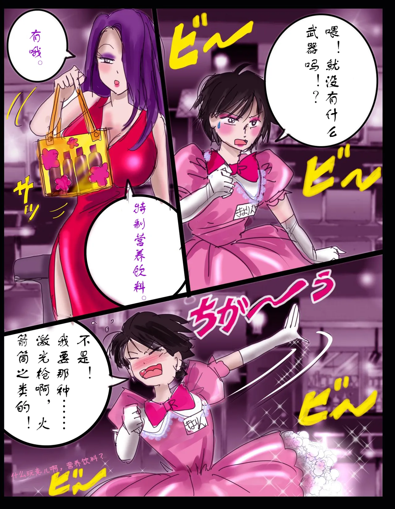 樱町3丁目男娘阵线 page 10 full