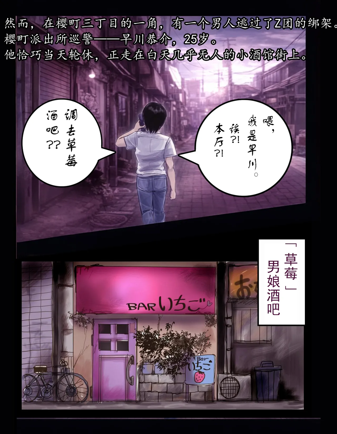 樱町3丁目男娘阵线 page 5 full