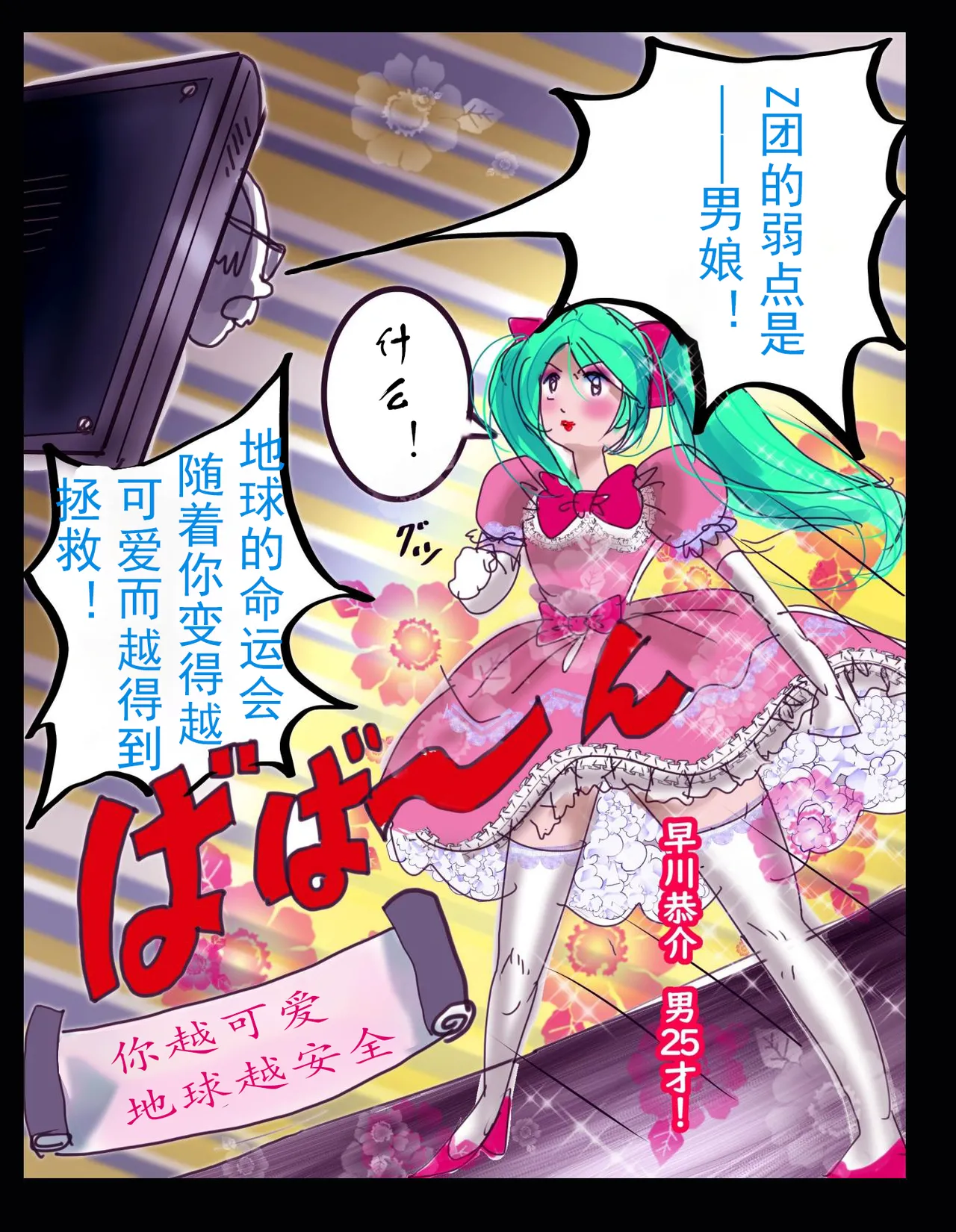 樱町3丁目男娘阵线 page 7 full