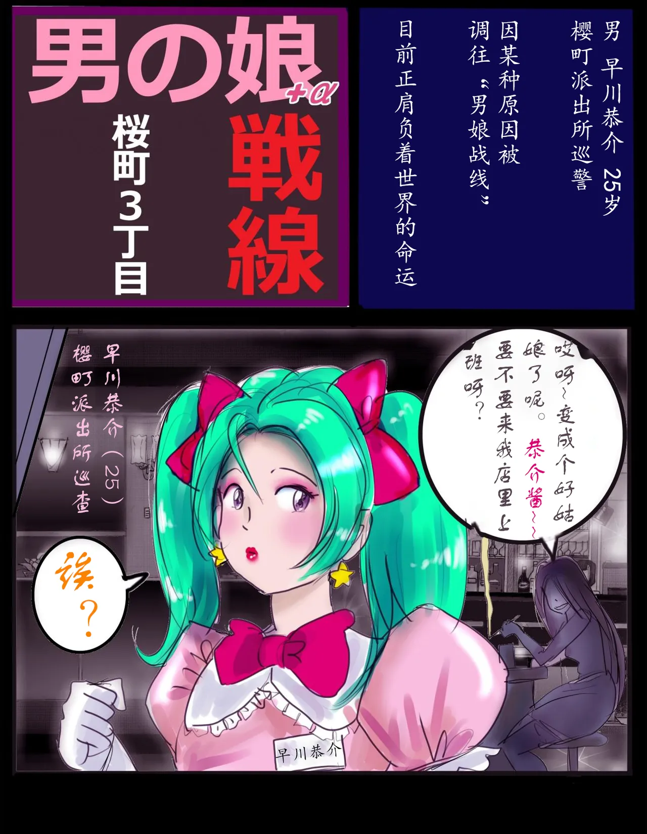 樱町3丁目男娘阵线 page 8 full