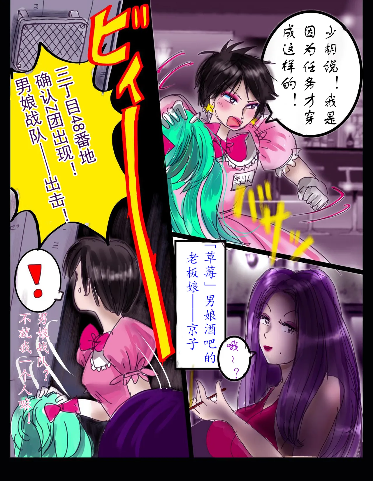 樱町3丁目男娘阵线 page 9 full