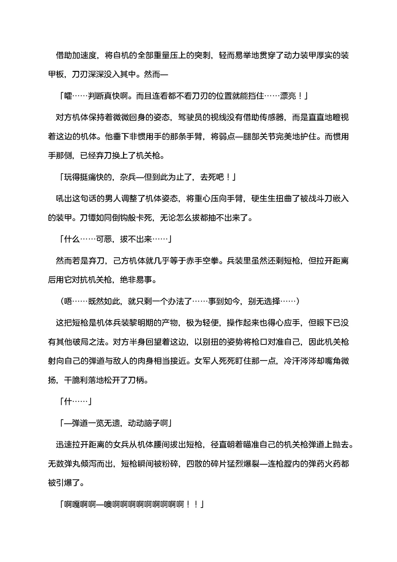 Gunzoku Reido Tsubaki -Midarechiru Sansenka-| 军属丽奴·椿 淫靡凋零的三战华（AI汉润） page 10 full