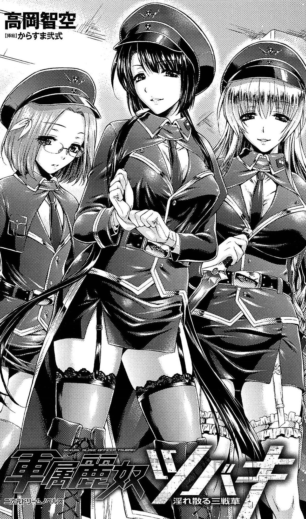 Gunzoku Reido Tsubaki -Midarechiru Sansenka-| 军属丽奴·椿 淫靡凋零的三战华（AI汉润） page 3 full