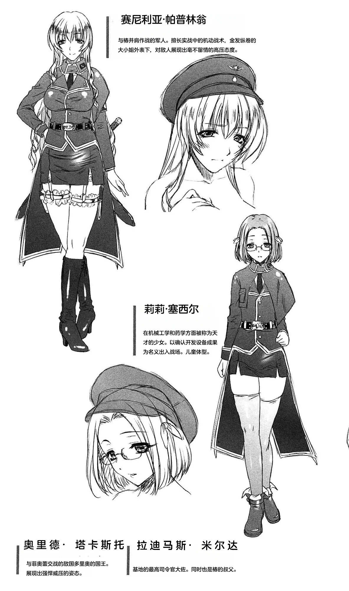 Gunzoku Reido Tsubaki -Midarechiru Sansenka-| 军属丽奴·椿 淫靡凋零的三战华（AI汉润） page 5 full