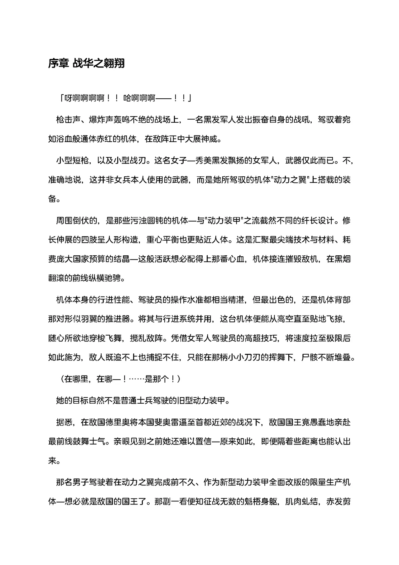 Gunzoku Reido Tsubaki -Midarechiru Sansenka-| 军属丽奴·椿 淫靡凋零的三战华（AI汉润） page 6 full