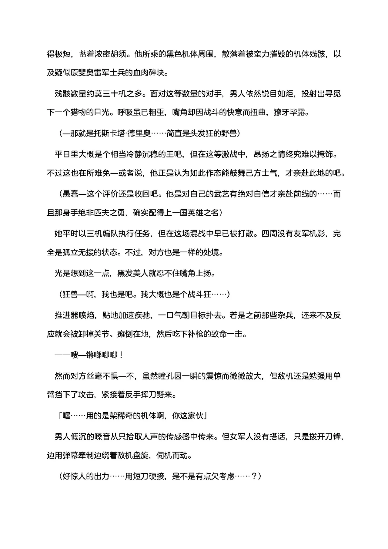 Gunzoku Reido Tsubaki -Midarechiru Sansenka-| 军属丽奴·椿 淫靡凋零的三战华（AI汉润） page 7 full