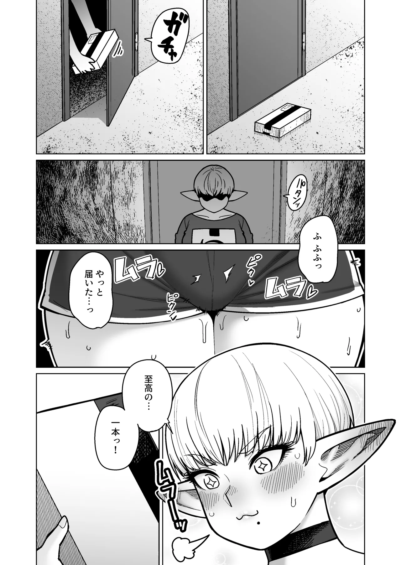 Otonari-san no Moto Sword Master Elf!! page 3 full