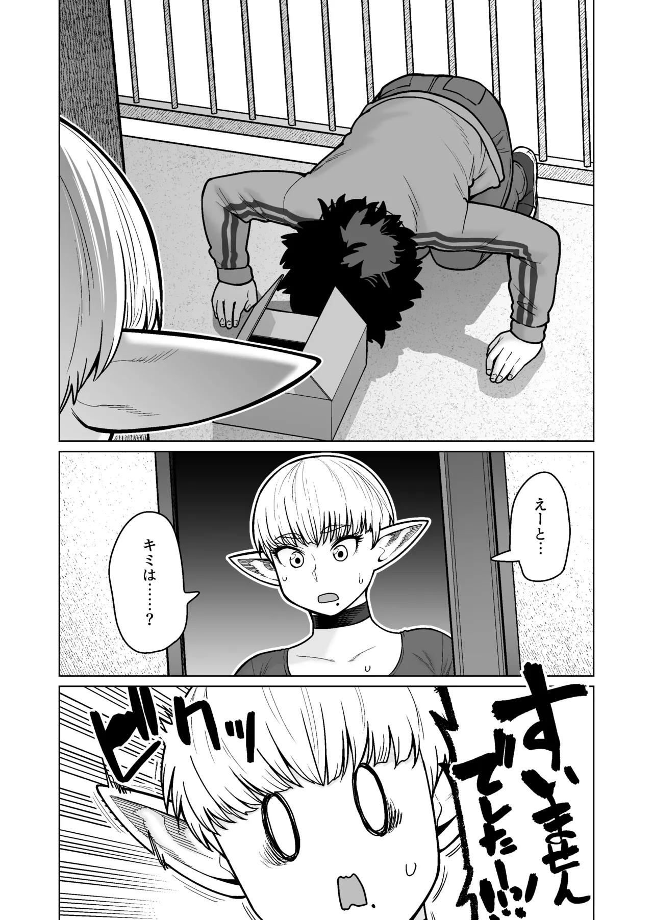 Otonari-san no Moto Sword Master Elf!! page 7 full