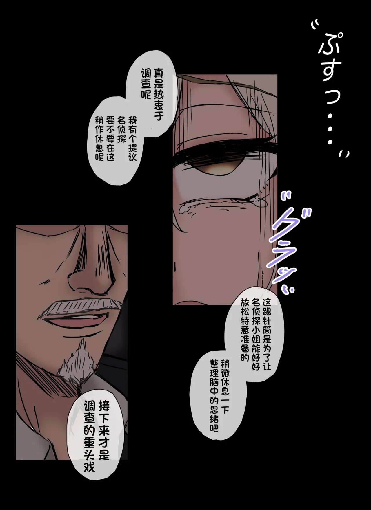 Meitantei wa Sousa no Toriko page 6 full