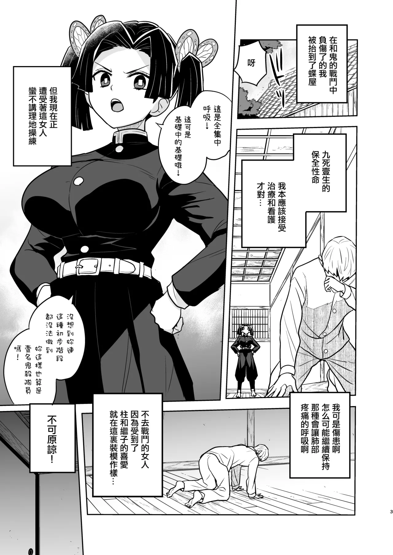 Zenra_Restaurant_Heriyama_Oyasuminasai_Aoi_chan_Kimetsu_no_Yaiba。 page 3 full