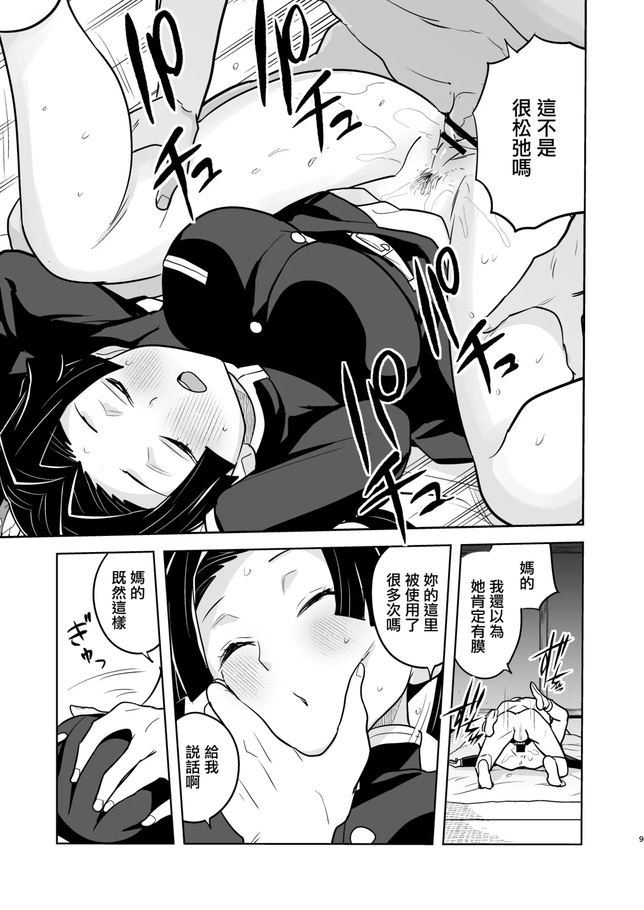 Zenra_Restaurant_Heriyama_Oyasuminasai_Aoi_chan_Kimetsu_no_Yaiba。 page 9 full