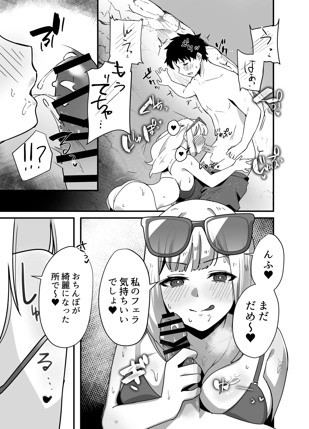 Umi de Yokkyuu Fuman na Bakunyuu Gal ni Osowareta node Asedaku Namahame Sex shita Hanashi page 9 full