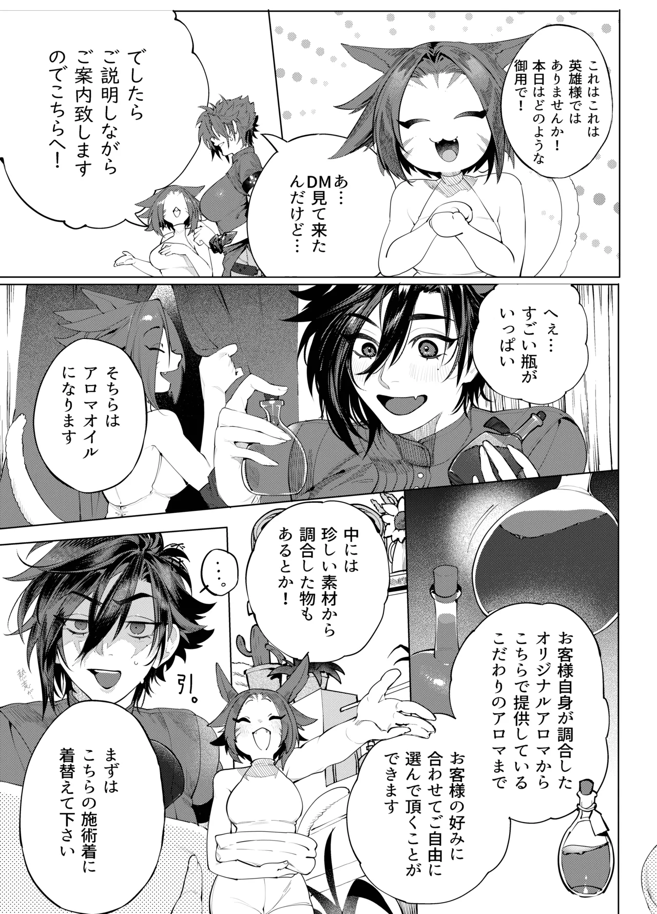 Ruishiko! page 8 full