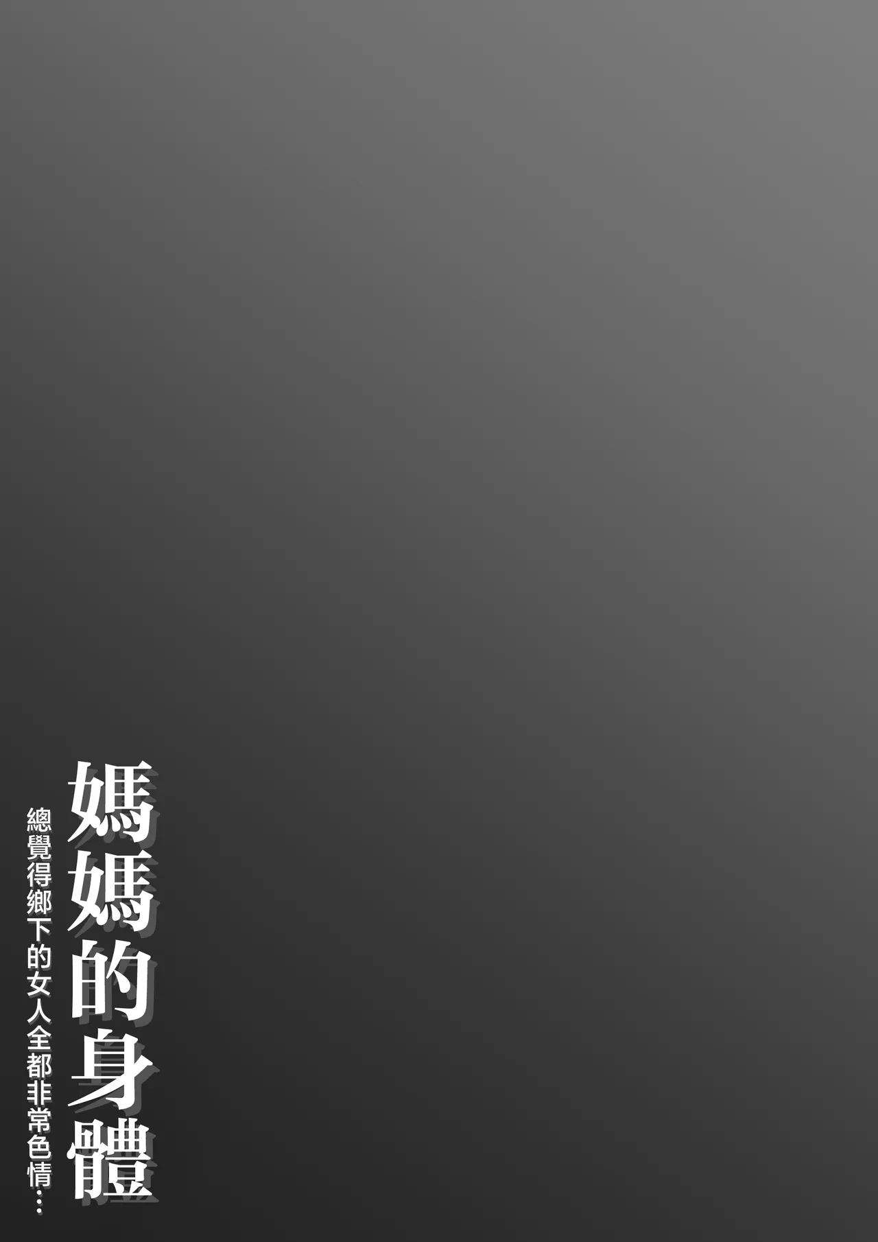 Haha no Karada Inaka no Onna ha Onna wa Minna Eroi to Omoikomi... page 2 full