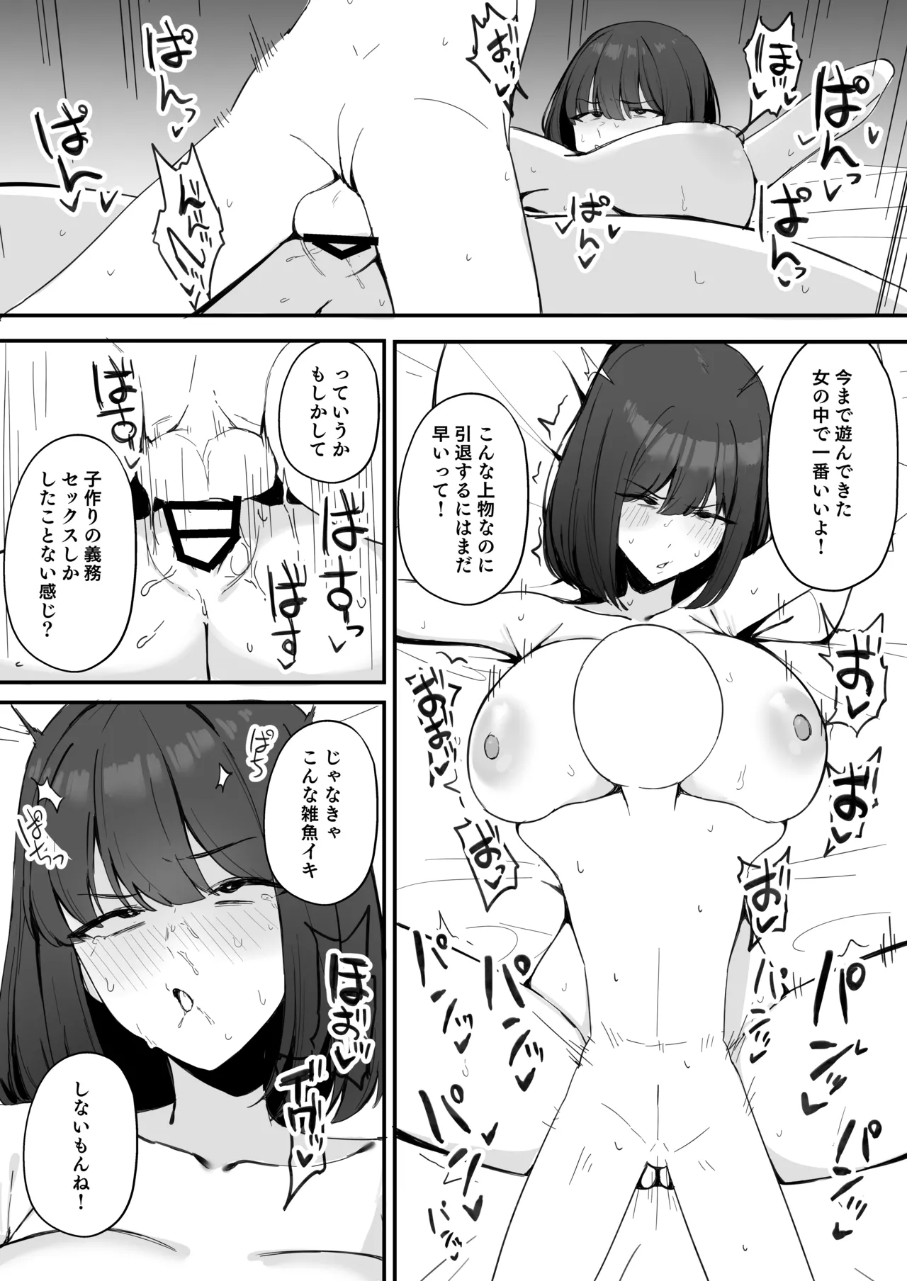 2025年3月更新分漫画（後編） page 9 full